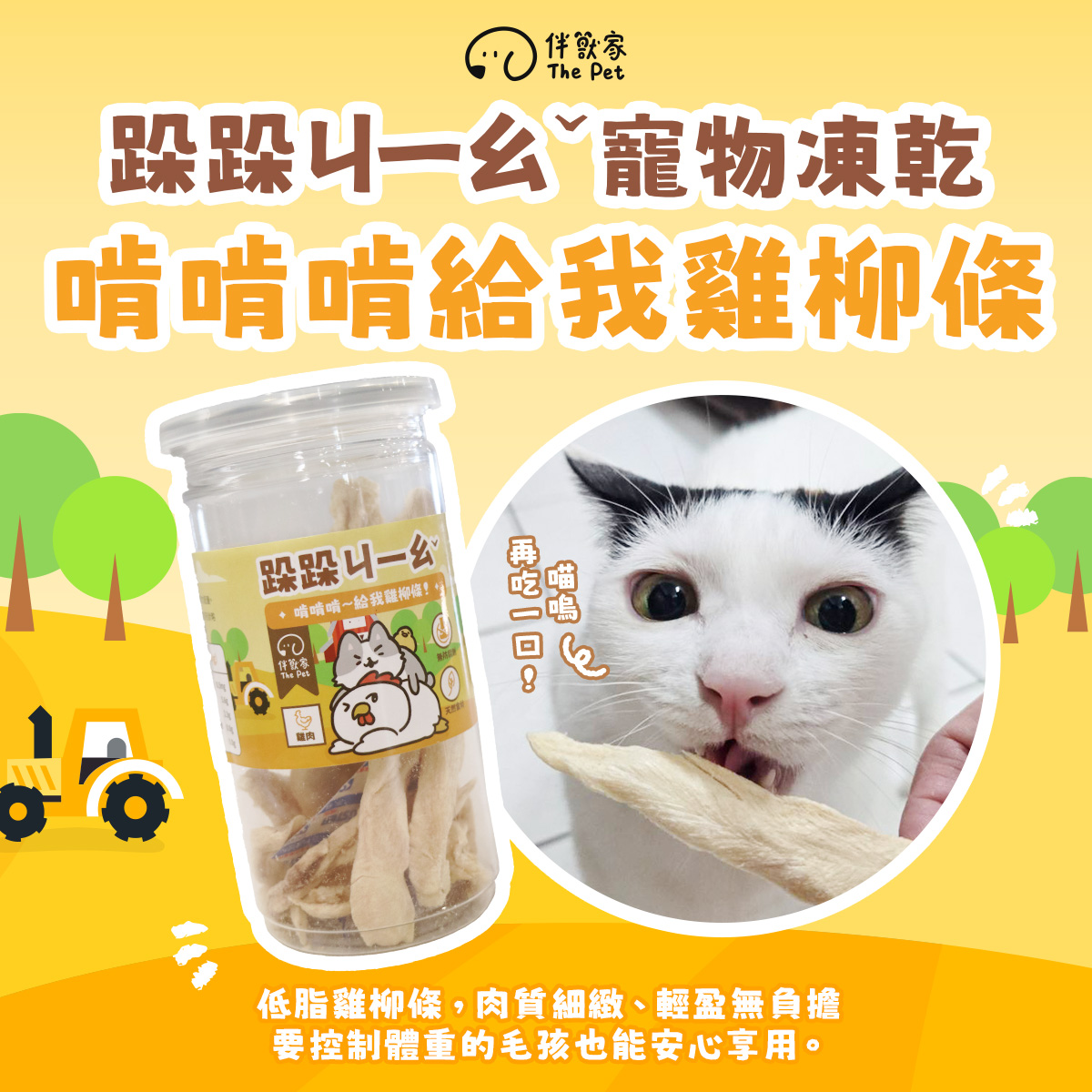 凍乾04_給我雞.jpg