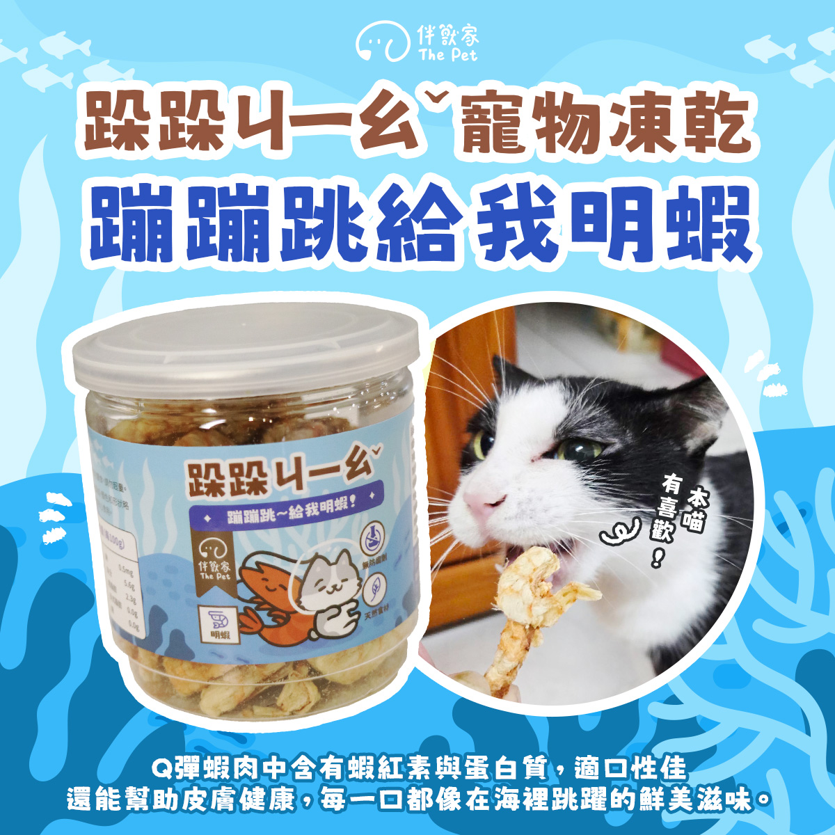 凍乾06_給我明蝦.jpg