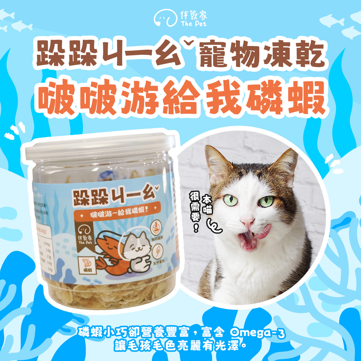 凍乾07_給我磷蝦.jpg